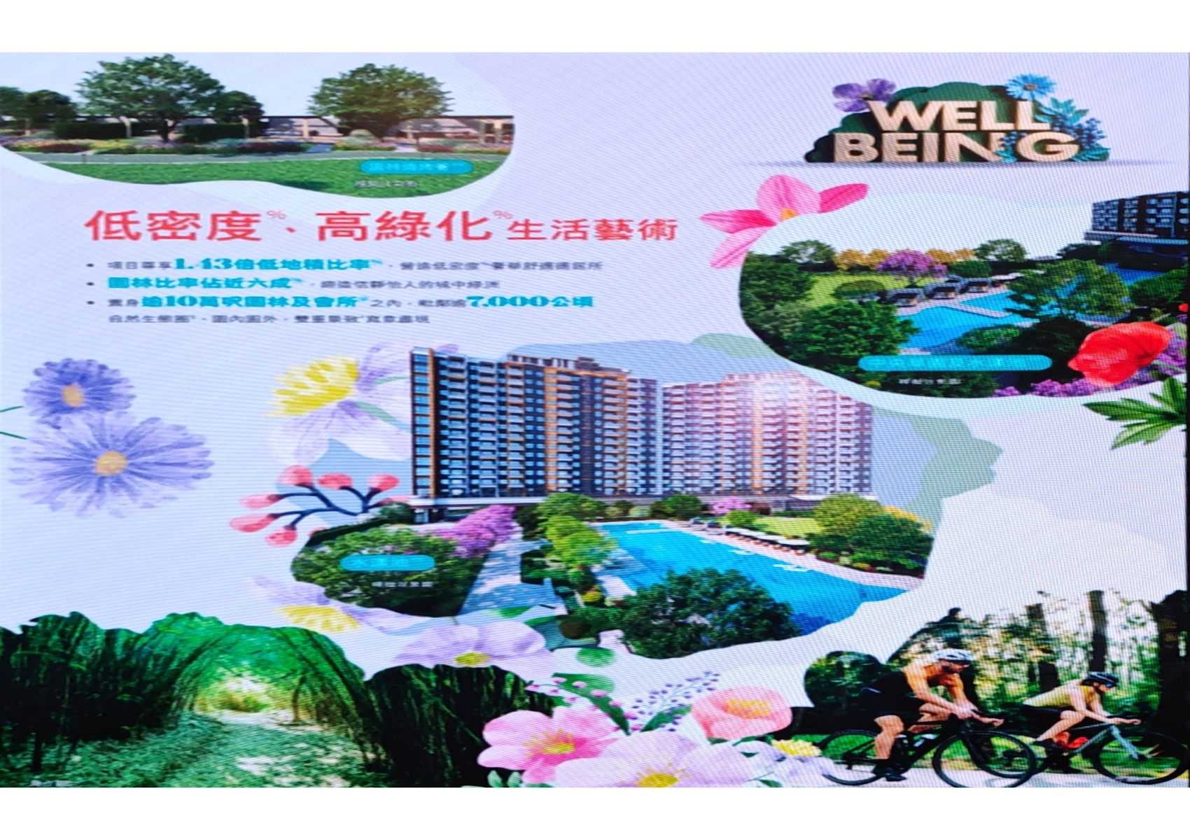芊御園林及戶外健身設施示意