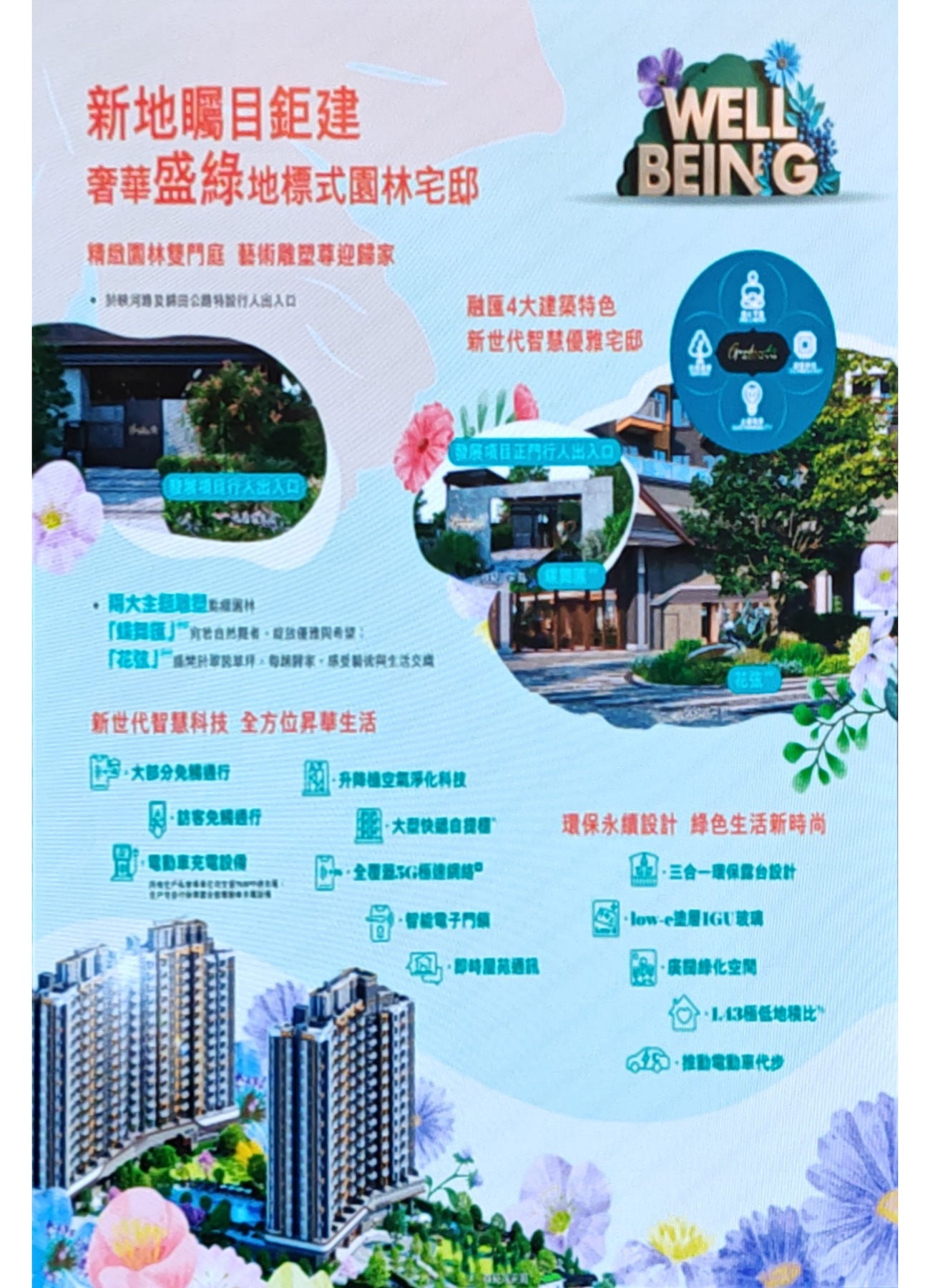 芊御 Well Being 生活概念資料